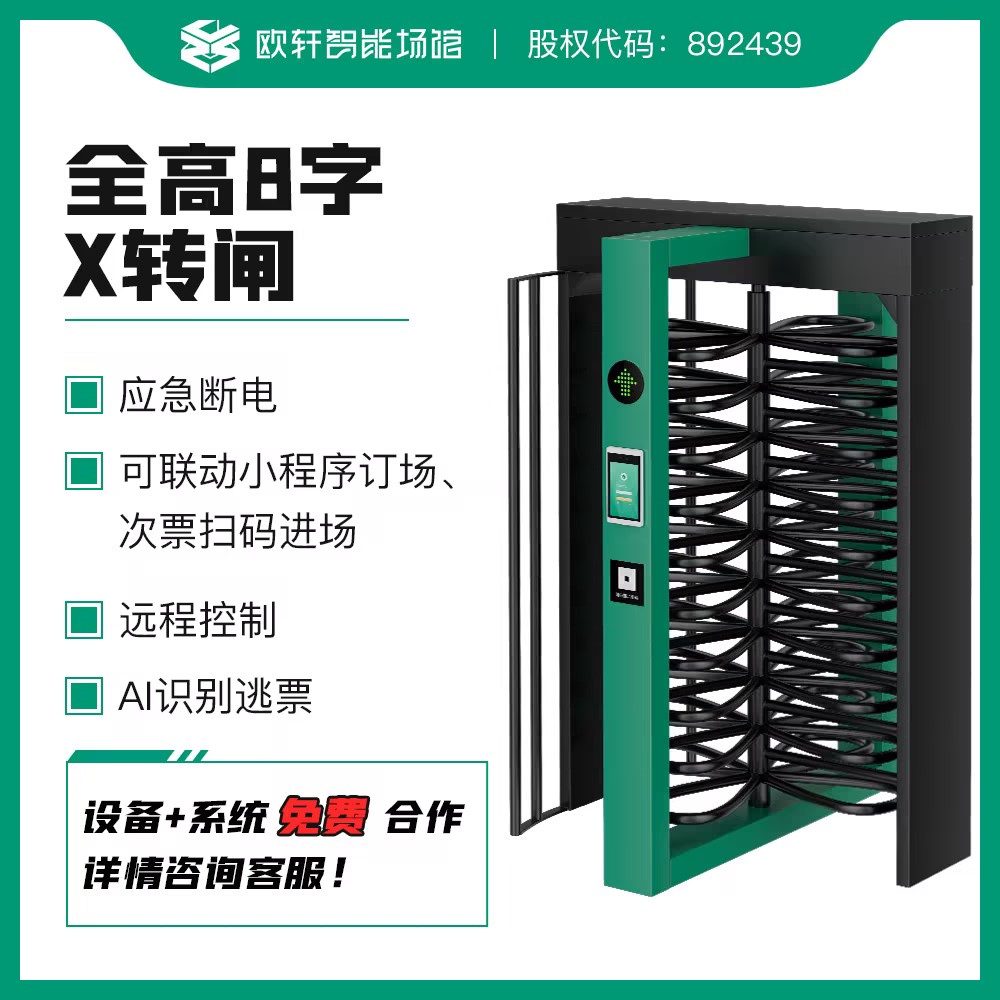 24小时智能门闸无人值守篮球馆健身房羽毛球全高转闸订场次票散客
