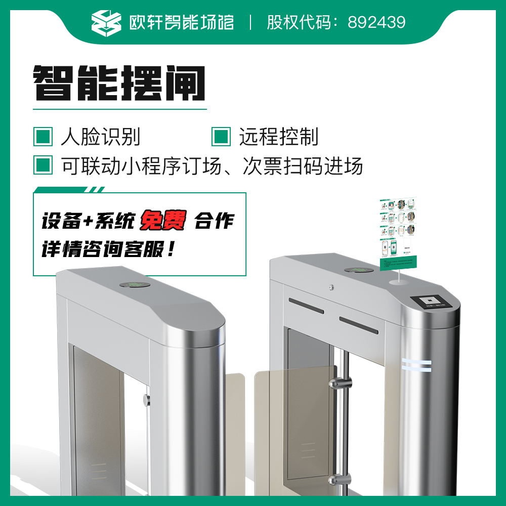 24小时智能门闸体育馆无人羽毛球健身房篮球摆闸人脸扫码次票订场